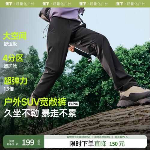 蕉下男士弹力户外裤高弹透气