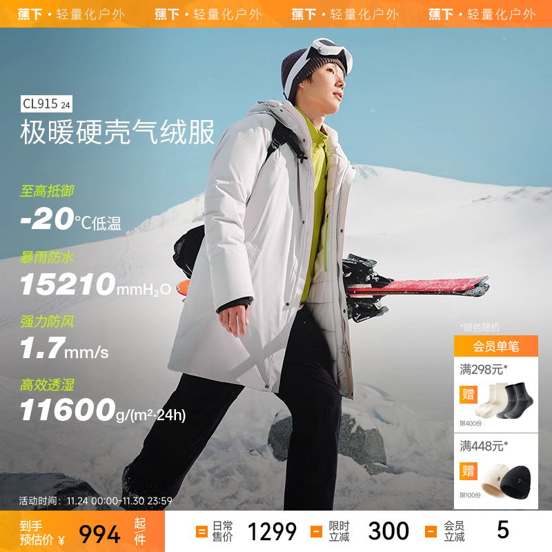 蕉下秋冬中长款冲锋衣