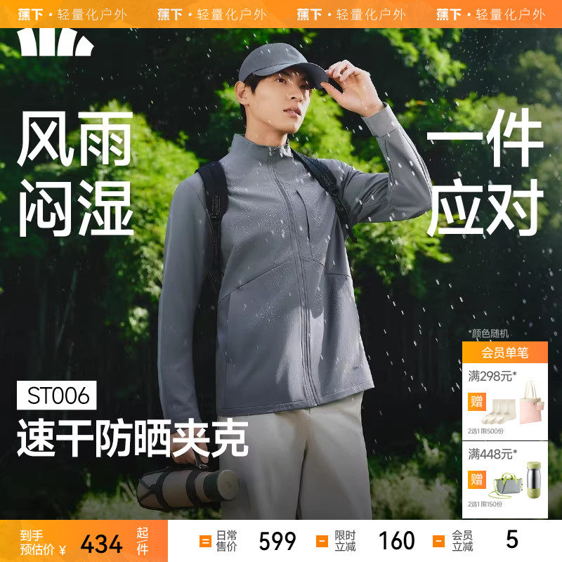 蕉下男士春装外套新款轻量软壳外套ST006春季上衣夹克立领防泼水,男装,夹克,淘宝优惠券,粉丝福利购,淘宝优惠卷