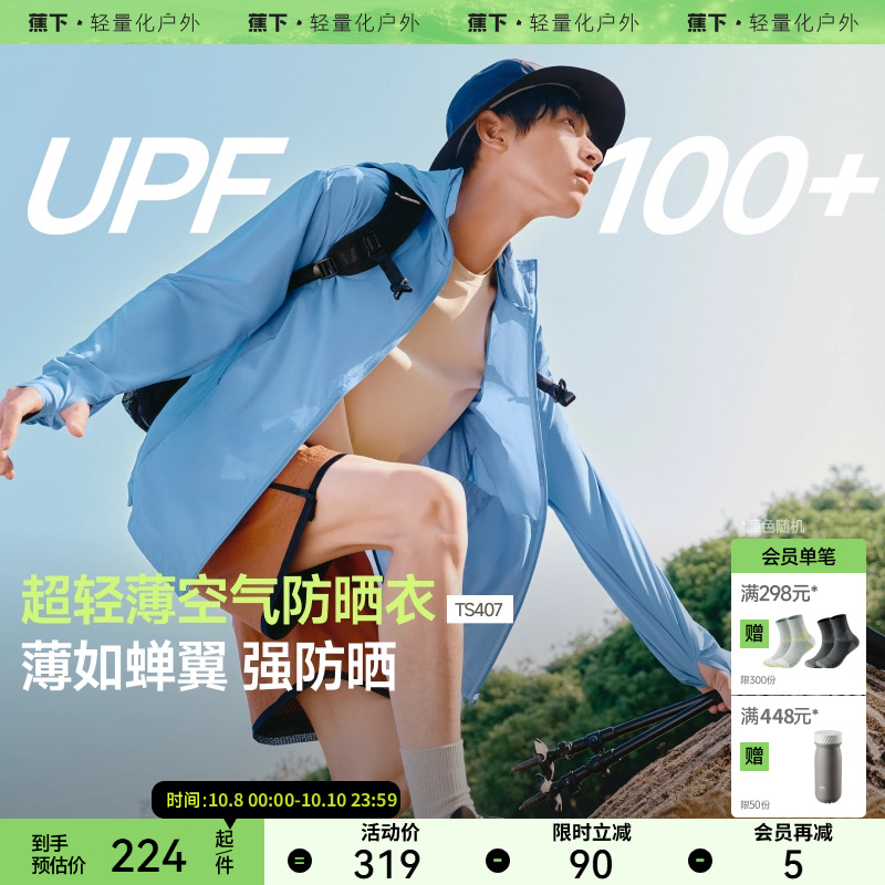 蕉下男士防晒衣TS407超轻薄防晒服夏季户外防晒外套凉感皮肤衣男