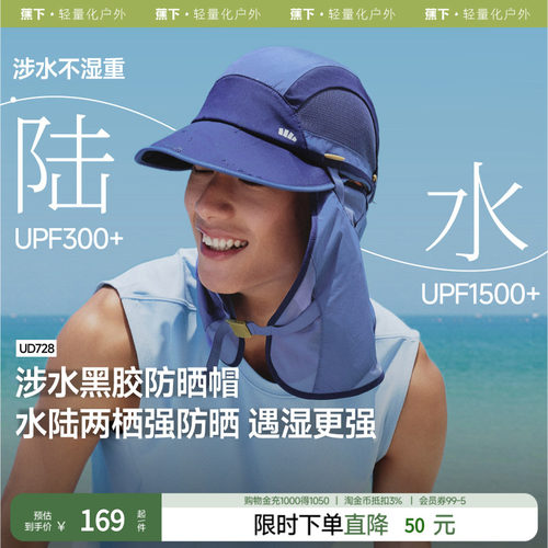 蕉下男士披肩防晒涉水帽