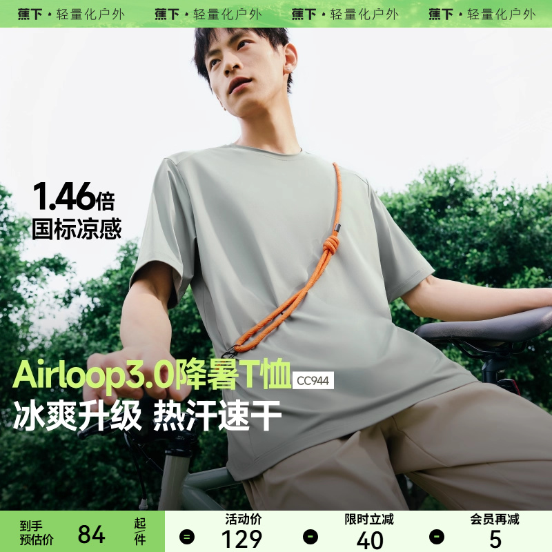 蕉下男士短袖T恤凉感透气速干