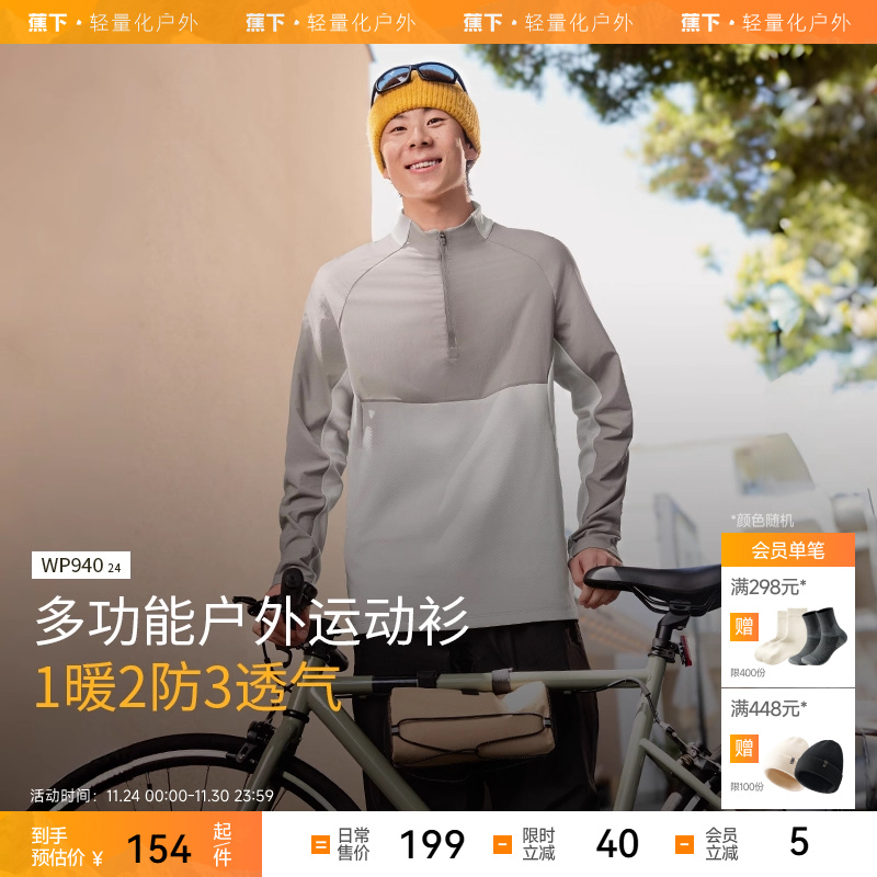 蕉下男士长袖打底衫T恤