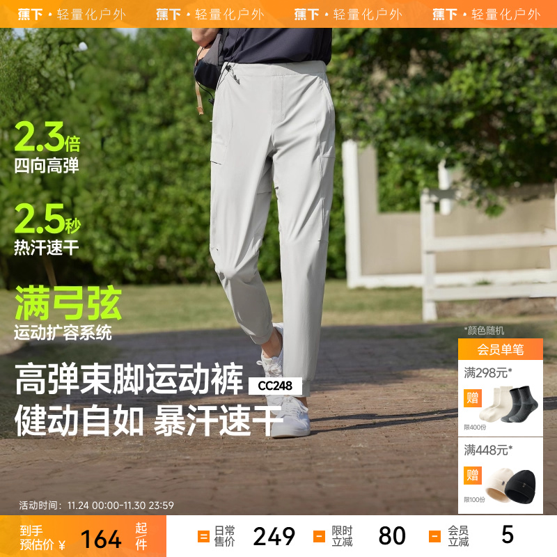 蕉下男士束脚裤凉感速干高弹运动