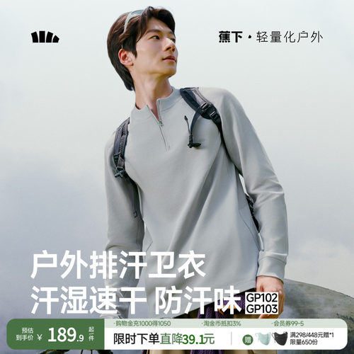 蕉下男士排汗功能打底衫