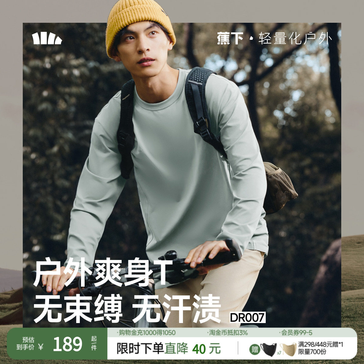 蕉下男士防汗渍功能长袖DR007秋装上衣男户外无汗渍T恤透气打底