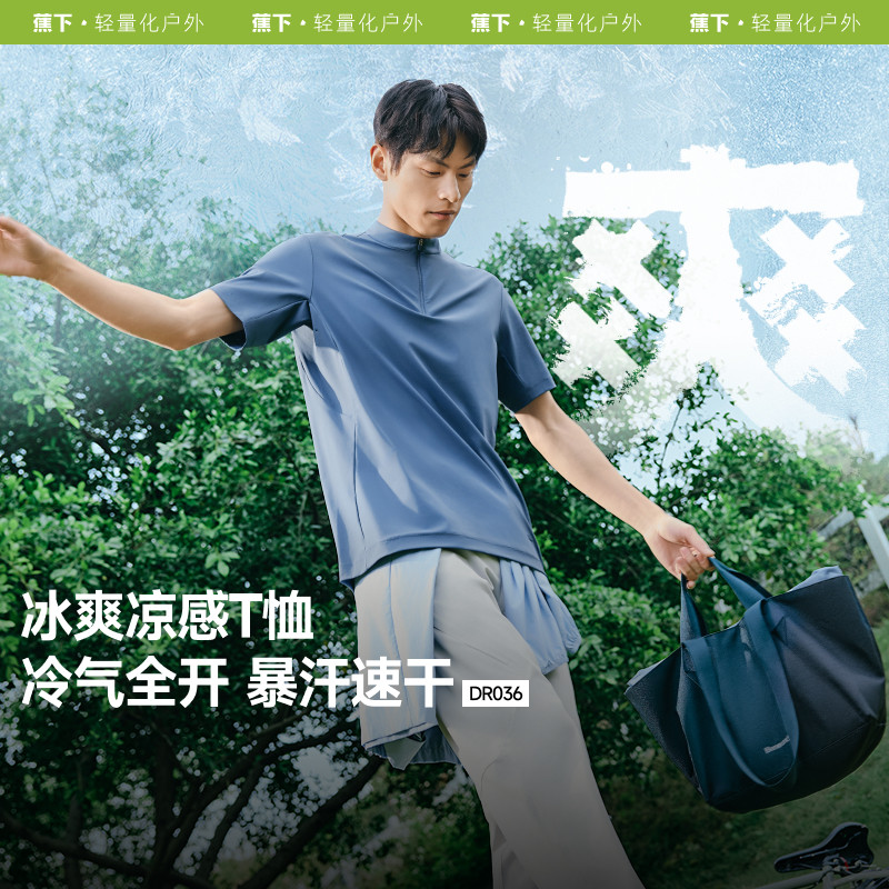 蕉下男士短袖T恤凉感速干半拉链凉感速干T恤DR036夏装上衣立领