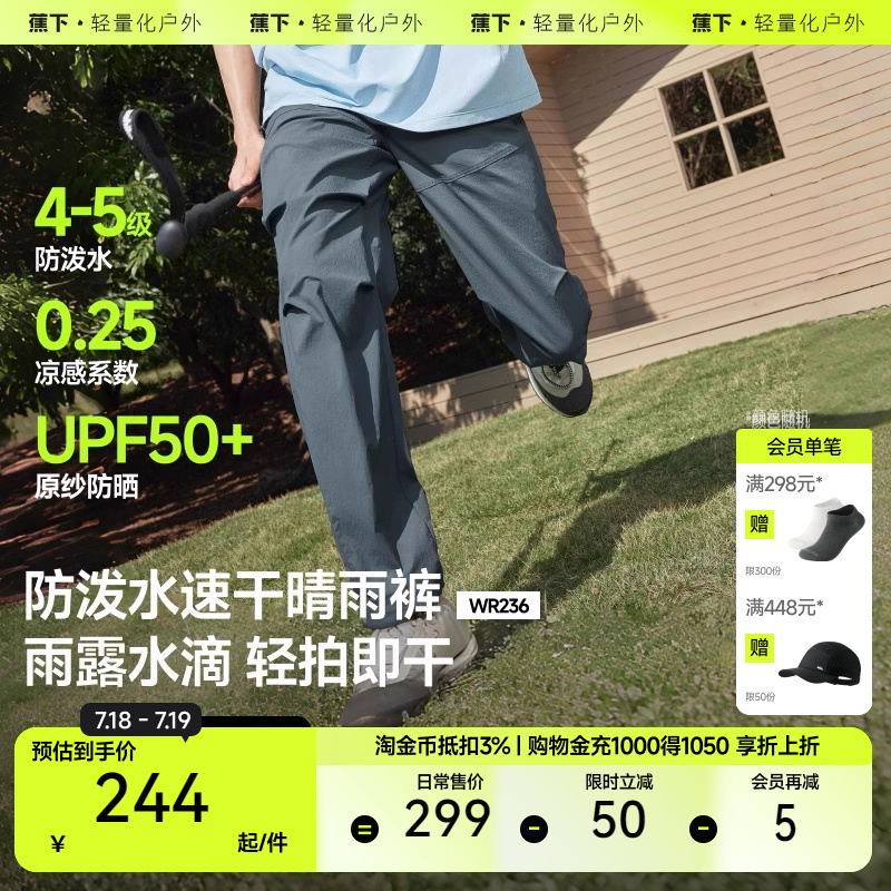 蕉下男士速干降落伞裤DR236春夏伞兵裤男长裤轻薄透气工装裤子新