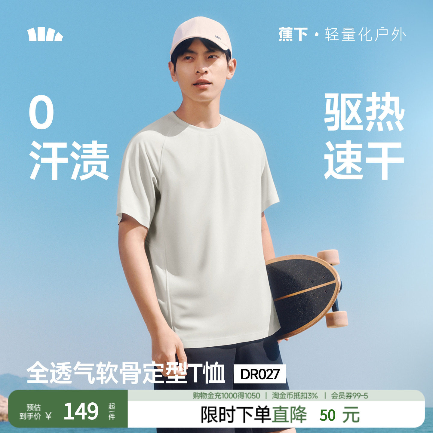 【38预售】蕉下男士短袖T恤夏季防汗渍透气立裁T恤DR027吸湿