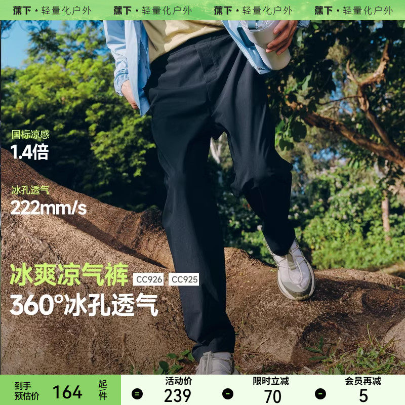 蕉下男士凉感锥形裤CC925男士裤子春夏休闲裤男款直筒宽松长裤新