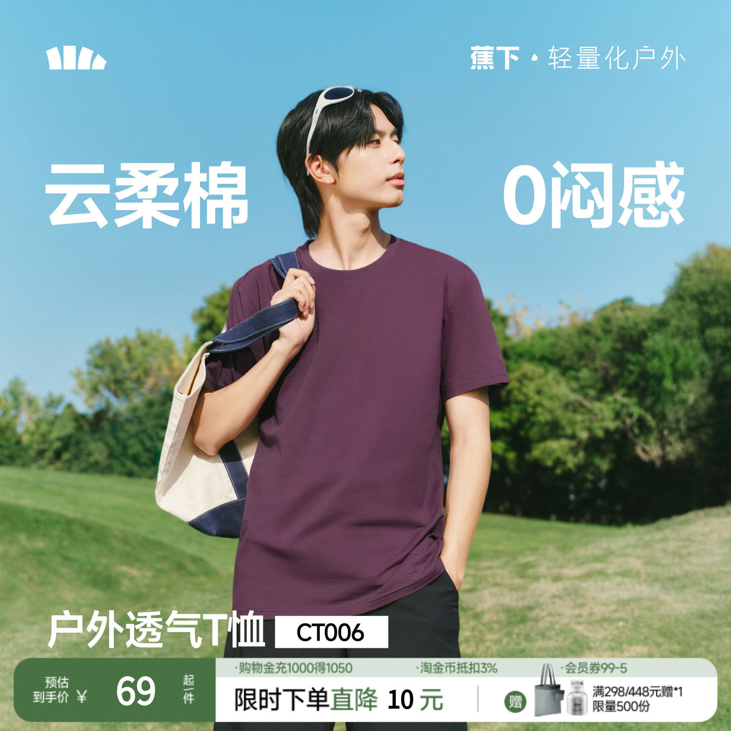 蕉下男士短袖T恤CT006速干凉感短T夏季透气棉质夏上衣夏装短袖