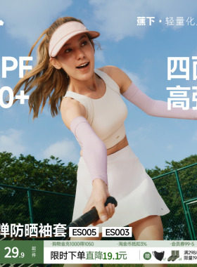蕉下女士防晒袖套冰袖ES005夏季情侣款防晒冰袖凉感透气防紫外线