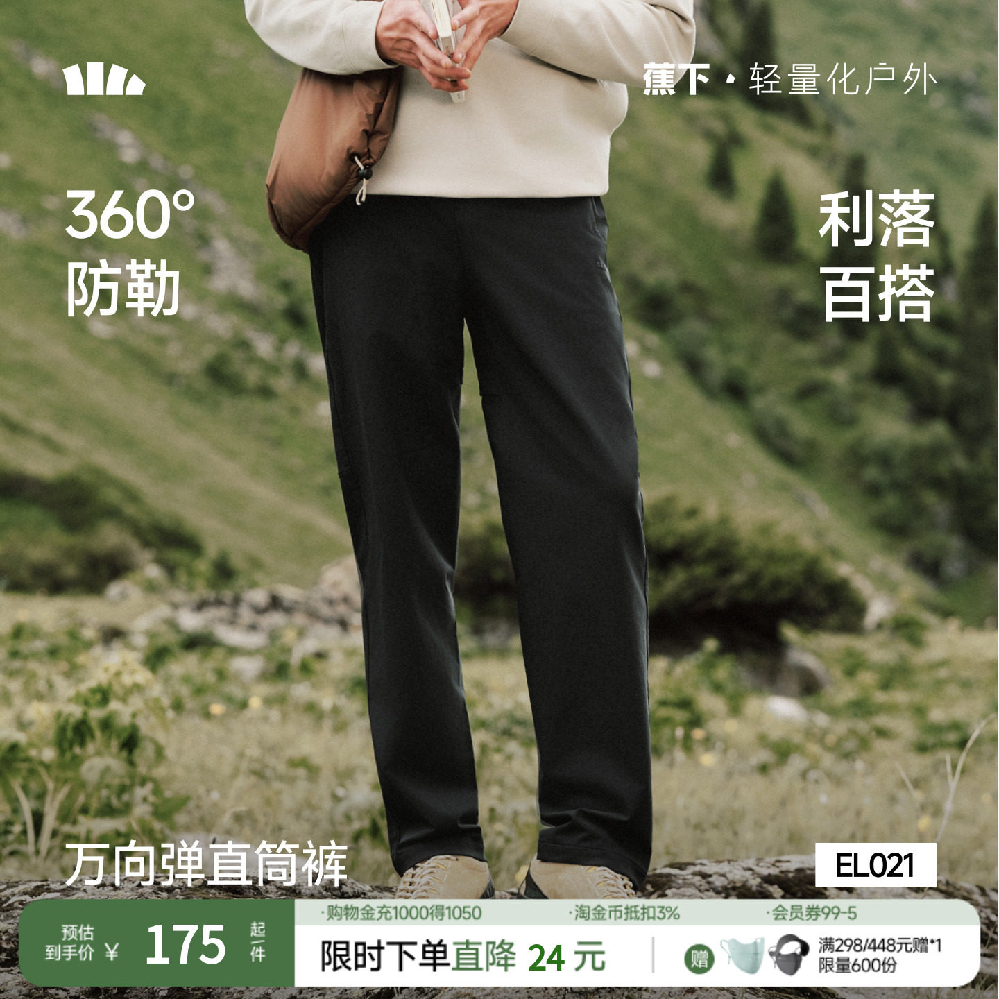 蕉下男士直筒裤户外高弹休闲裤