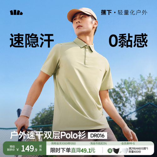 蕉下男士短袖T恤消汗户外POLO衫