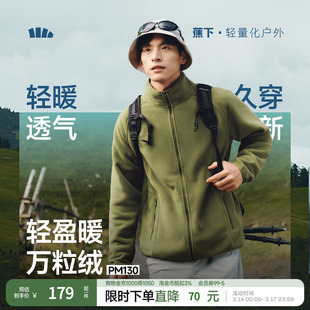 蕉下男士轻量万粒绒外套PM130双面穿摇粒绒上衣保暖外套秋冬装男