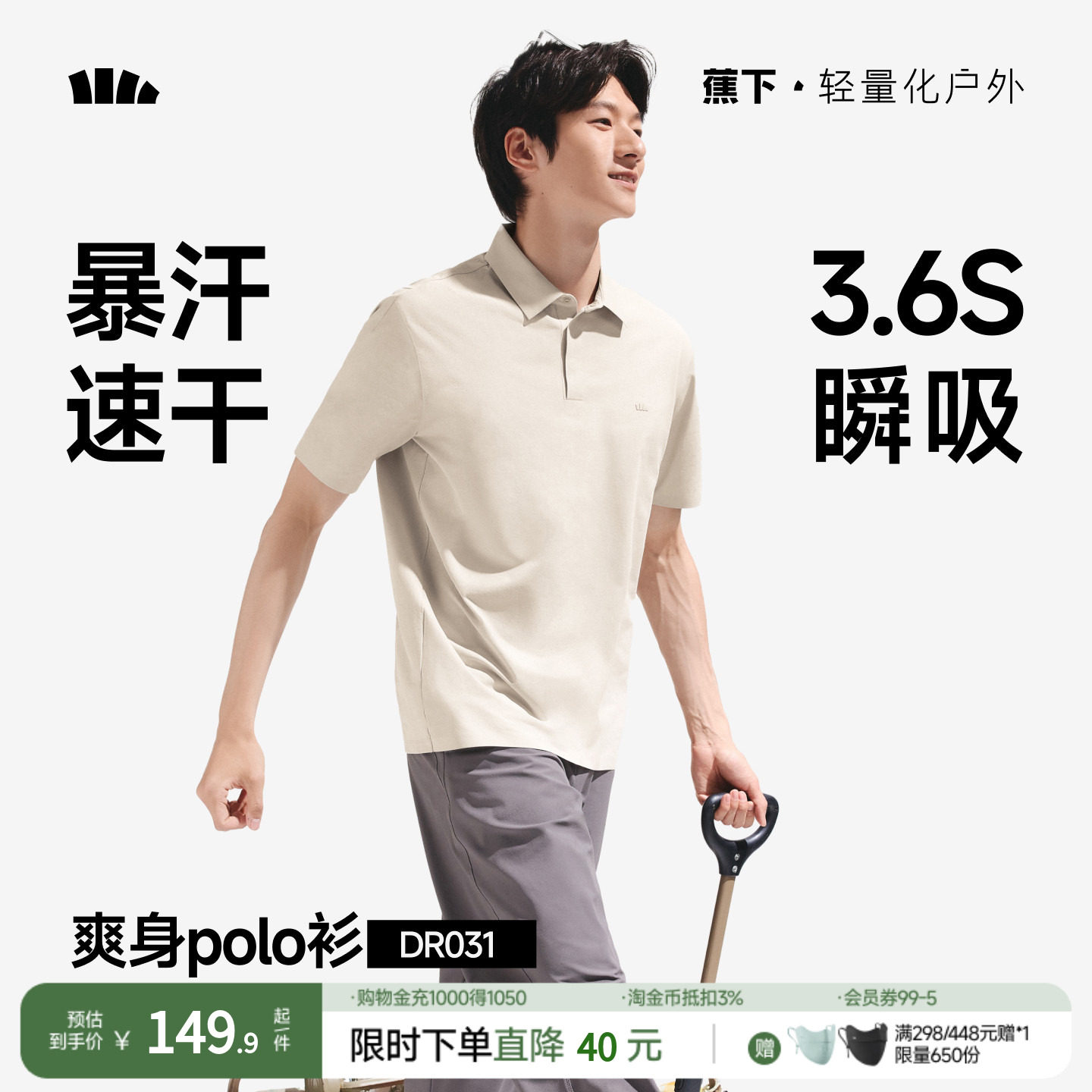蕉下男士速干运动polo衫短袖T恤