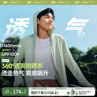 蕉下男士 透气速干防晒外套AS105户外运动防晒衣皮肤衣 防晒服夏季