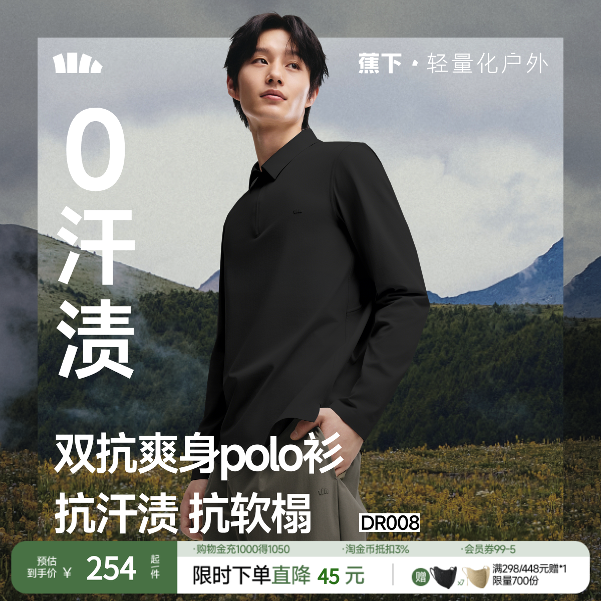 蕉下男士长袖Polo衫DR008防汗渍速干运动短袖T恤秋装上衣T