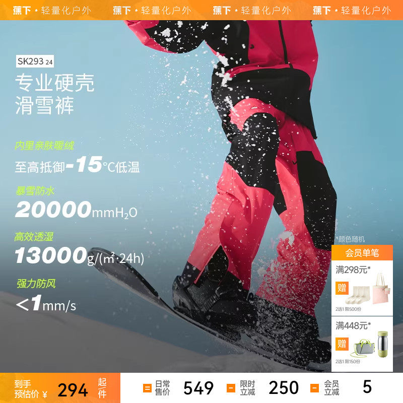 蕉下男士轻量滑雪裤SK29323防水保暖加厚防风户外工装防寒耐磨,男装,休闲裤,淘宝优惠券,粉丝福利购,淘宝优惠卷