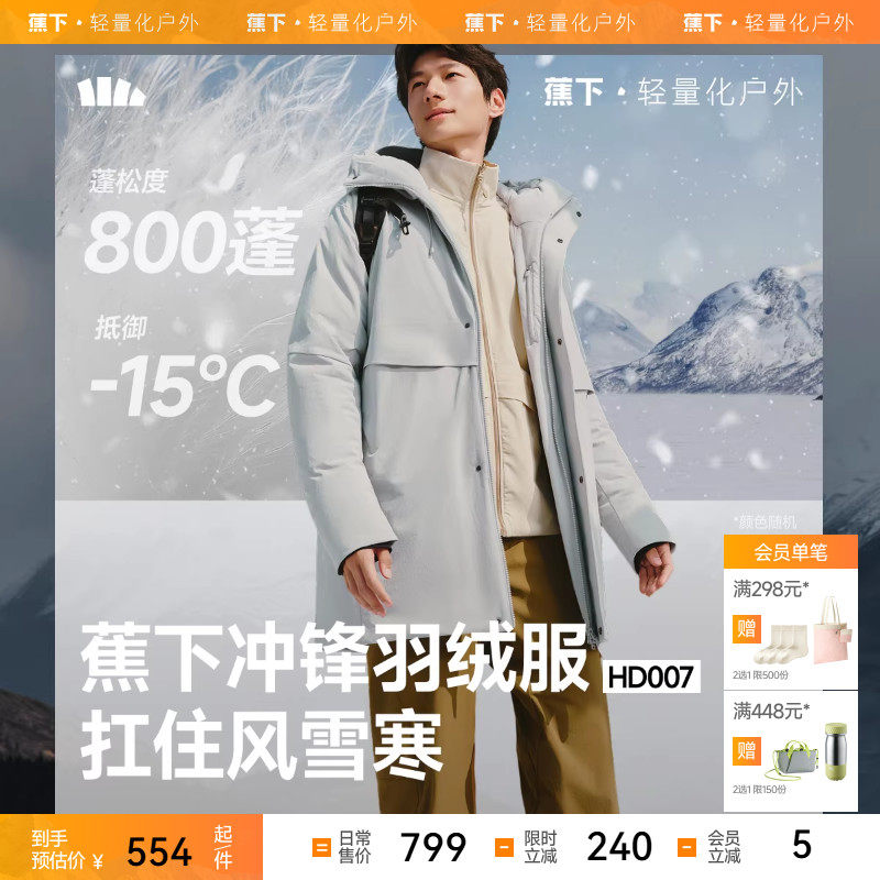 蕉下男士拒水羽绒服HD007秋冬长款羽绒外套保暖面包服上衣冬夹克