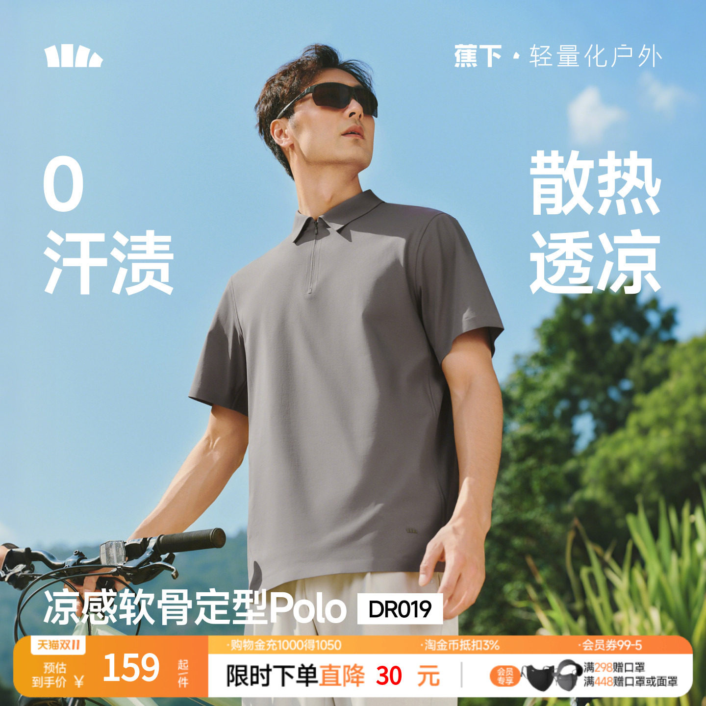 蕉下男士半拉链polo杉夏季短袖T恤DR019春夏透气打底衫透气上衣男