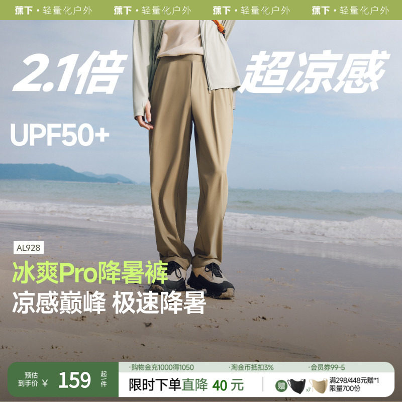 蕉下男士超凉感阔腿防晒裤AL928春夏休闲裤宽松冰丝阔腿裤长裤子