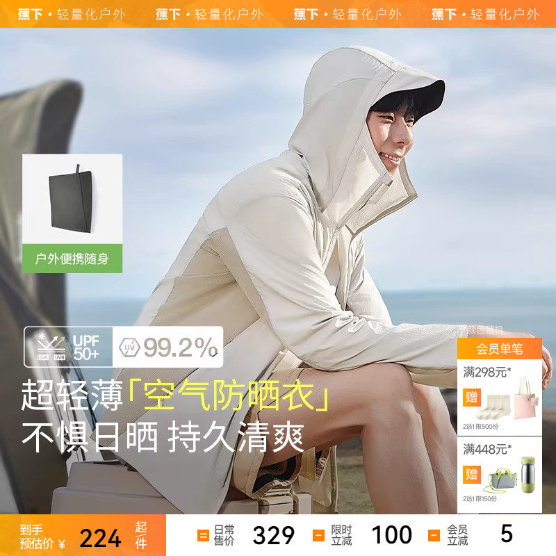 蕉下超轻薄男士防晒服TS407夏季速干防晒外套情侣防晒衣男皮肤衣,男装,时尚防晒服,淘宝优惠券,粉丝福利购,淘宝优惠卷