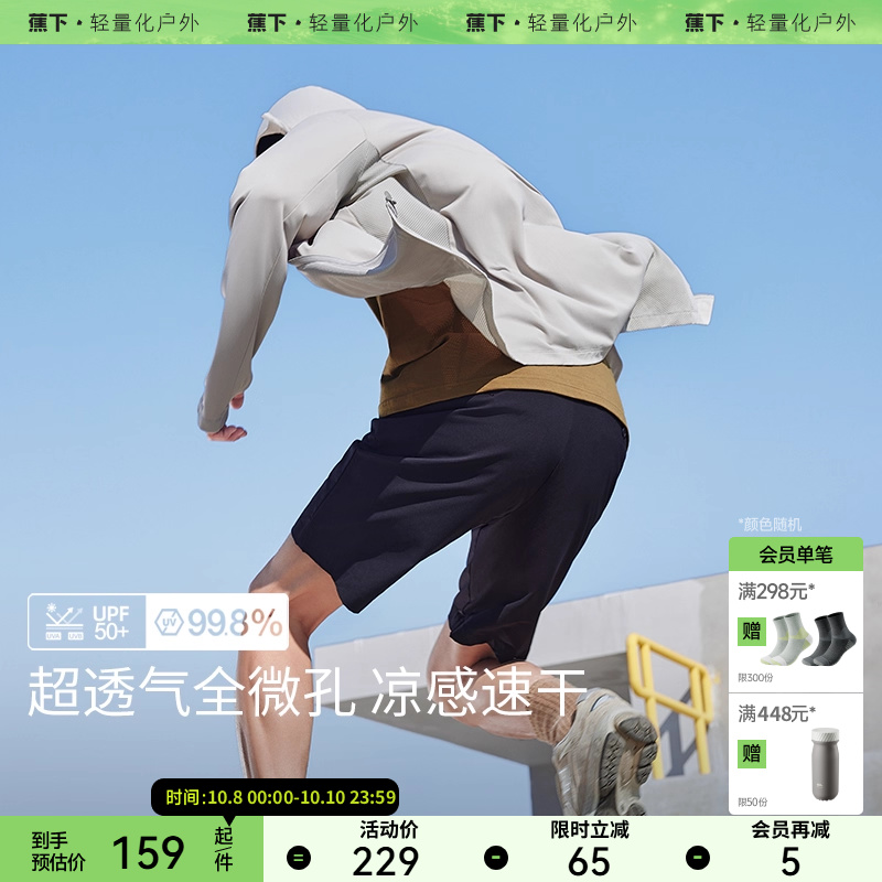蕉下防晒衣男强透气春夏户外运动