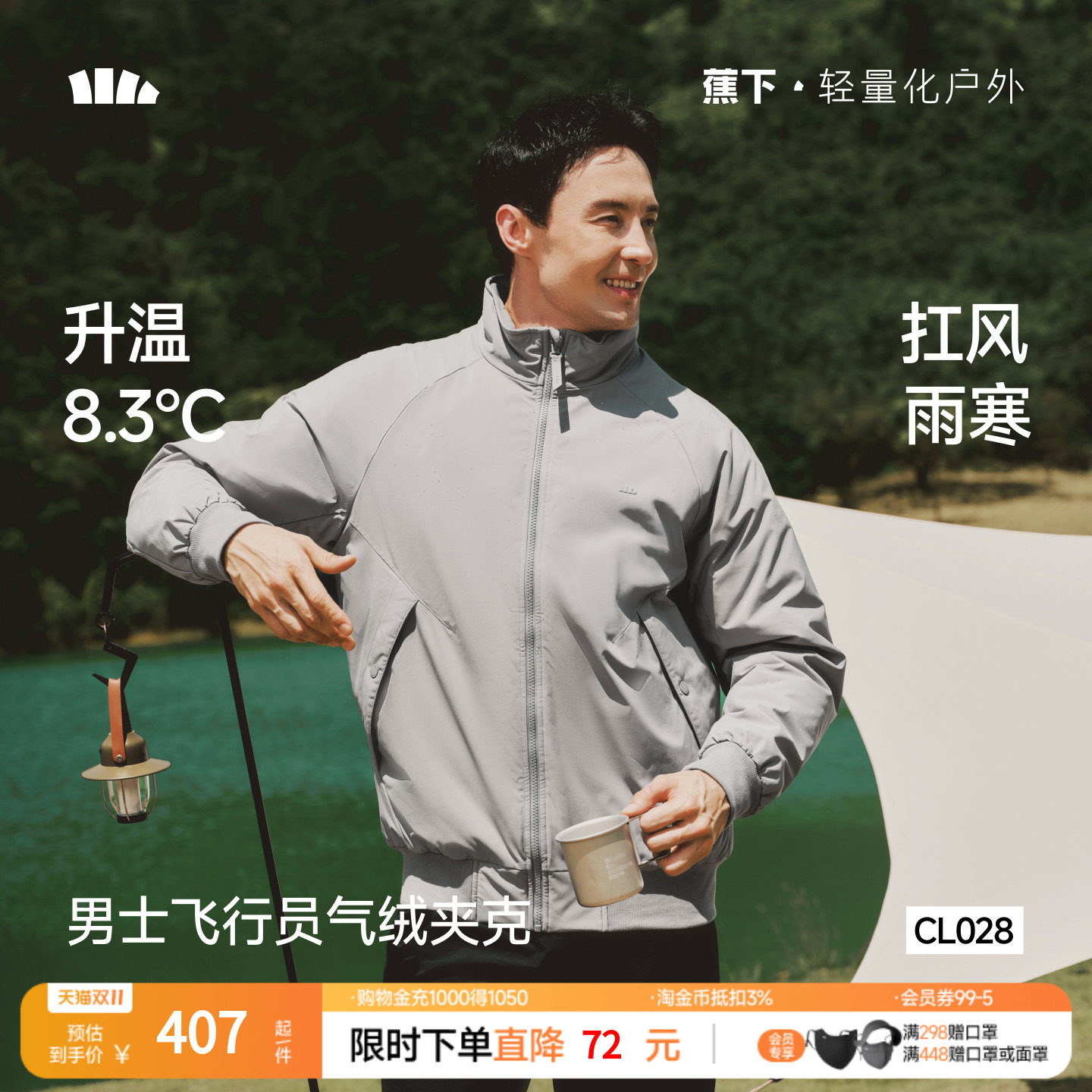 蕉下飞行员夹克男款立领气绒服棉袄防风防寒棉衣加厚保暖外套棉服