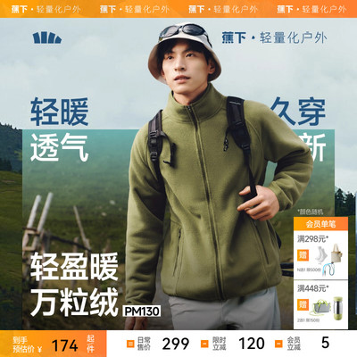 蕉下男士轻量万粒绒外套