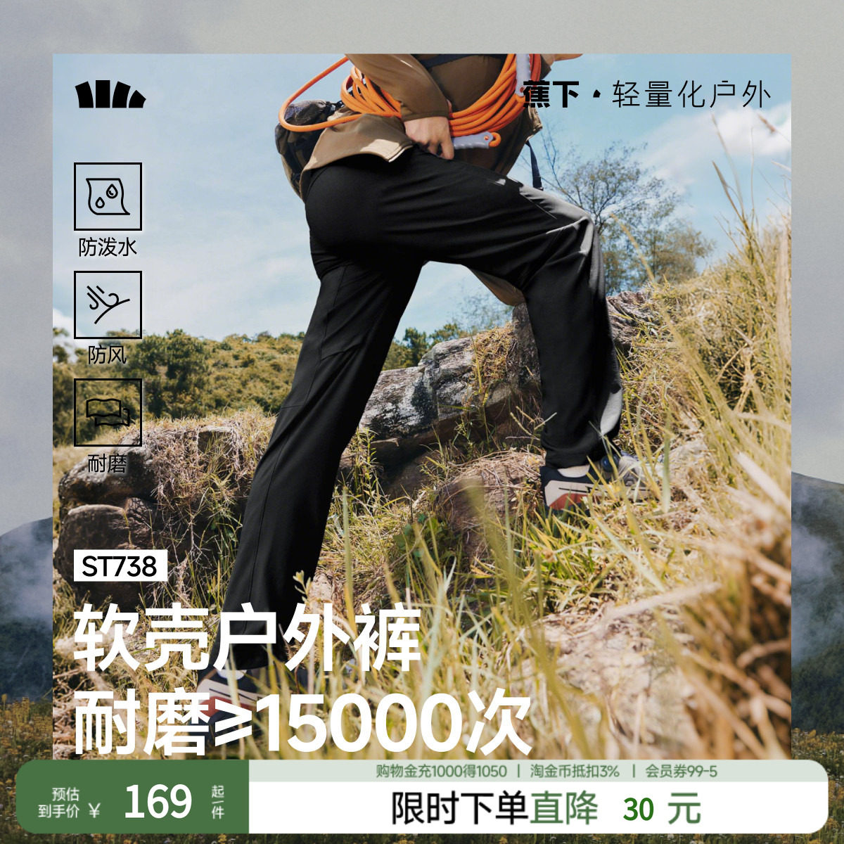 蕉下男士直筒软壳裤ST738春秋高弹户外裤徒步登山休闲裤男裤子新