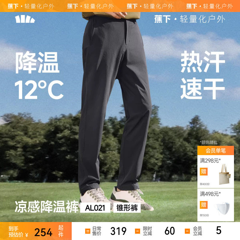 蕉下男士裤子速干防晒裤春夏长裤户外运动锥形裤西装裤休闲裤凉感