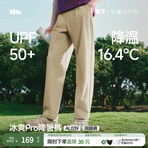蕉下男士超凉感阔腿防晒裤