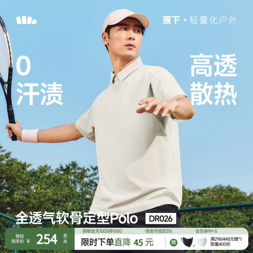 蕉下男士透气Polo衫短袖