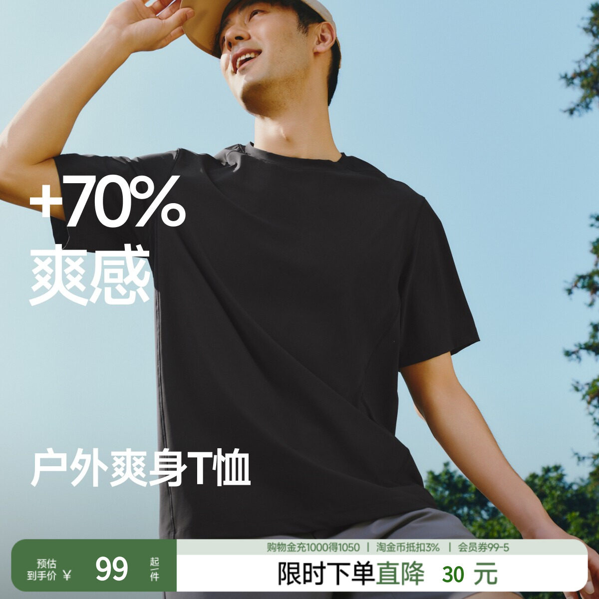 蕉下男士速干凉感T恤DR003夏季健身运动背心短袖男无袖男t恤透气