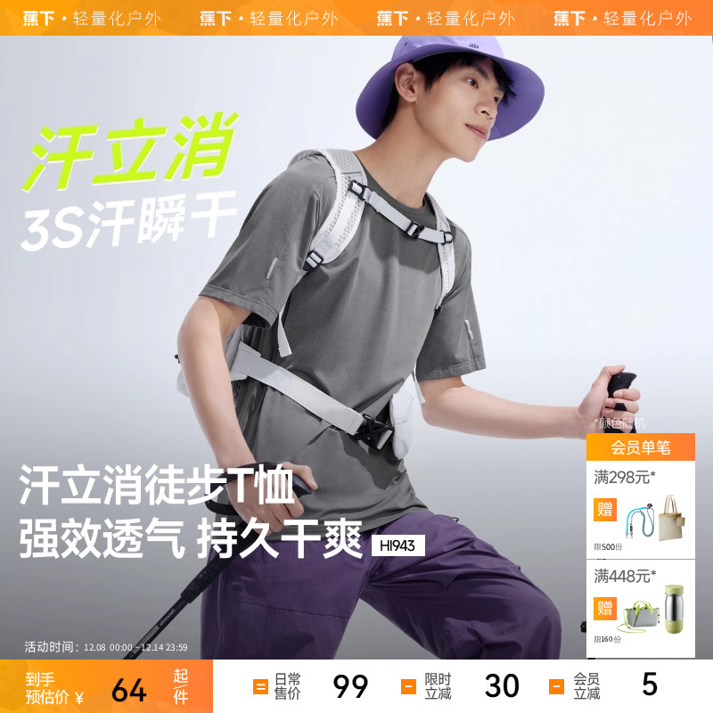 蕉下男士短袖T恤凉感透气速干