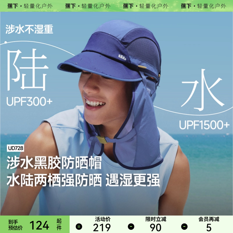 蕉下男士披肩防晒涉水帽UD728夏季防晒帽徒步钓鱼遮阳帽子防沾水