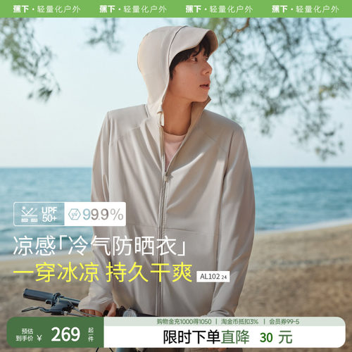蕉下男士凉感防晒衣夏季外套
