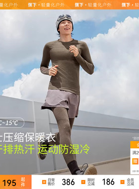 蕉下男士户外运动内衣套装SK07123高弹透气强排汗专业滑雪保暖
