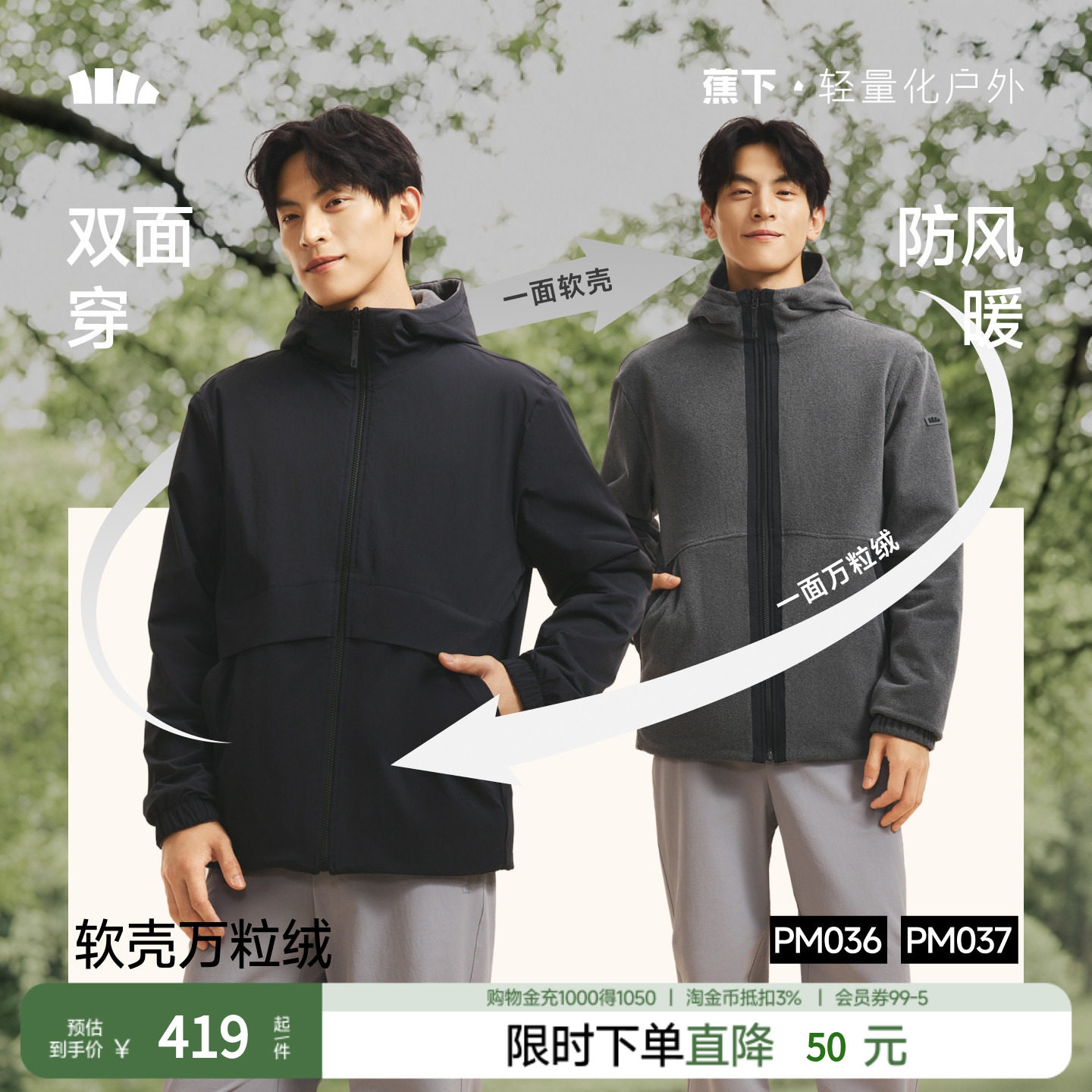 蕉下男士轻量万粒绒外套