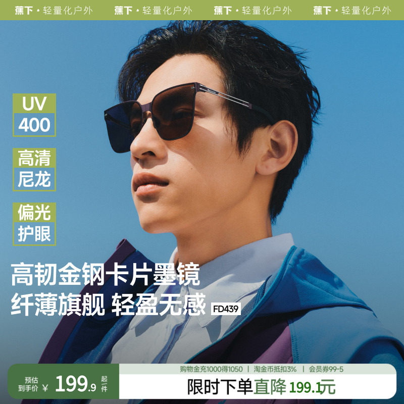 蕉下卡片墨镜男FO439潮流大框可折叠防紫外线开车防晒太阳眼镜