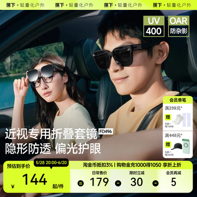 蕉下钛金属卡片折叠墨镜FO32124眼镜偏光太阳镜男款开车女士墨镜