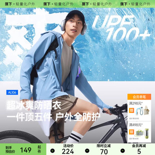 蕉下男士 防晒外套户外皮肤衣 防晒衣AL106凉感透气防晒服男女夏季