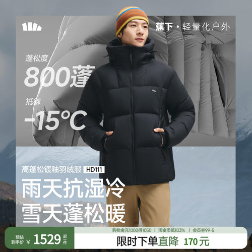 蕉下纯色拒水羽绒服秋冬保暖
