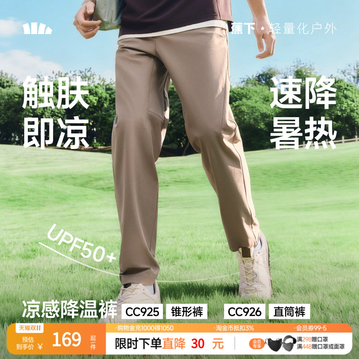 蕉下男士凉感直筒裤CC926男士裤子春夏锥形裤男款休闲裤宽松透气