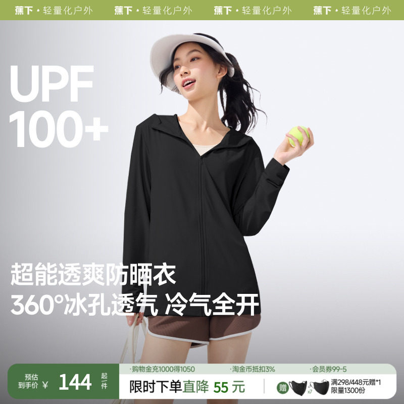 蕉下透气防晒衣男女同款防晒服夏季防晒外套皮肤衣情侣装夏装上衣