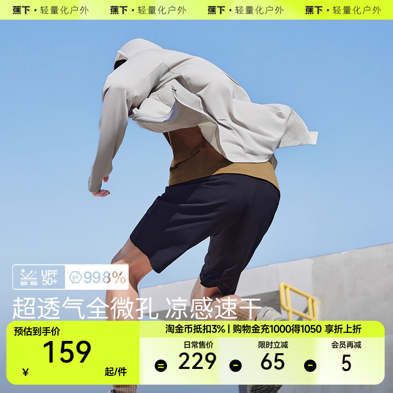 蕉下男士透气防晒衣AS105防晒服男夏凉感速干防晒外套户外皮肤衣 - 封面