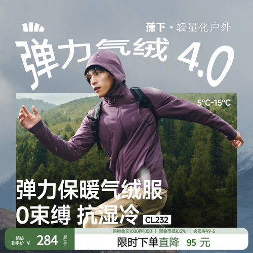 蕉下男士弹力气绒外套