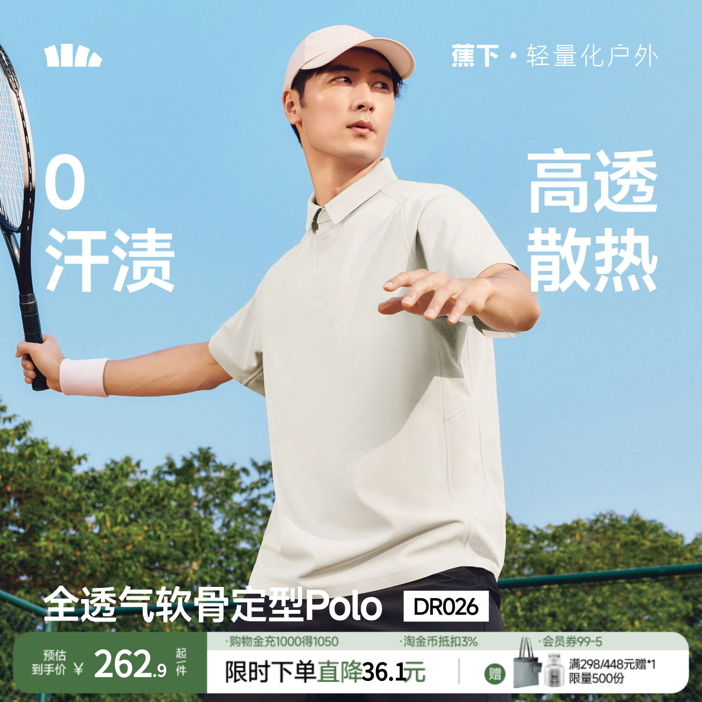 【38预售】蕉下男士透气Polo衫DR026防汗渍立裁短袖T恤夏