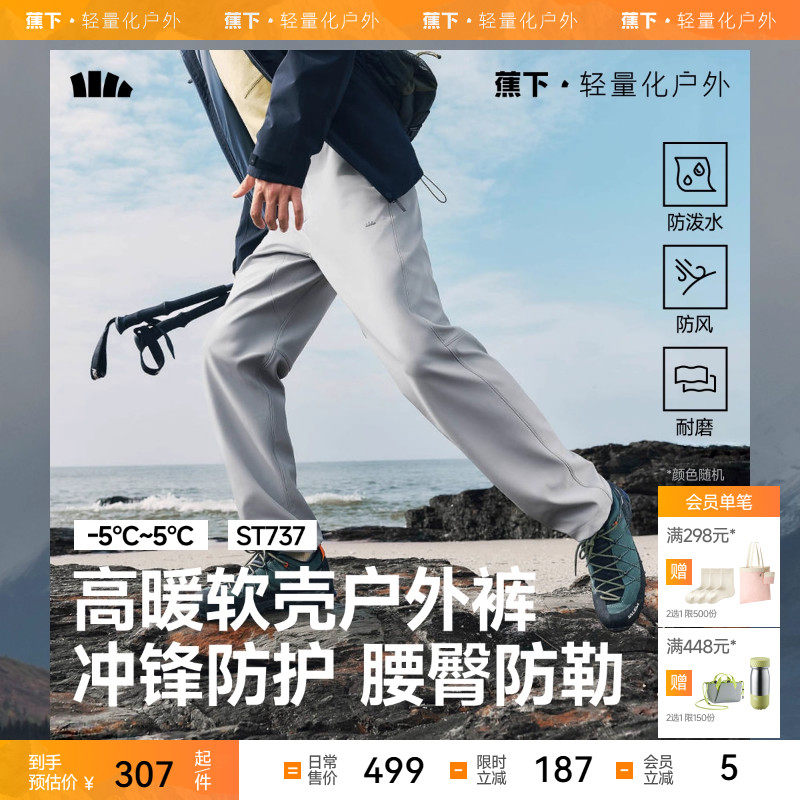 蕉下男士高暖直筒软壳裤ST737秋冬保暖长裤加绒裤子男户外运动裤,男装,休闲裤,淘宝优惠券,粉丝福利购,淘宝优惠卷